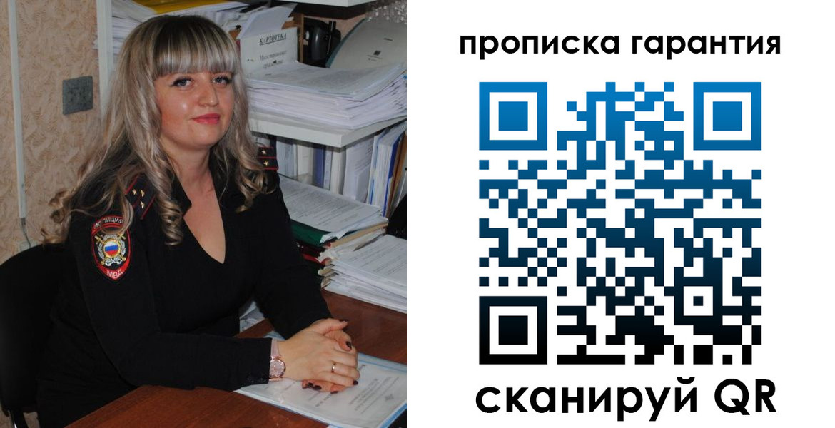 прописка в Поворино