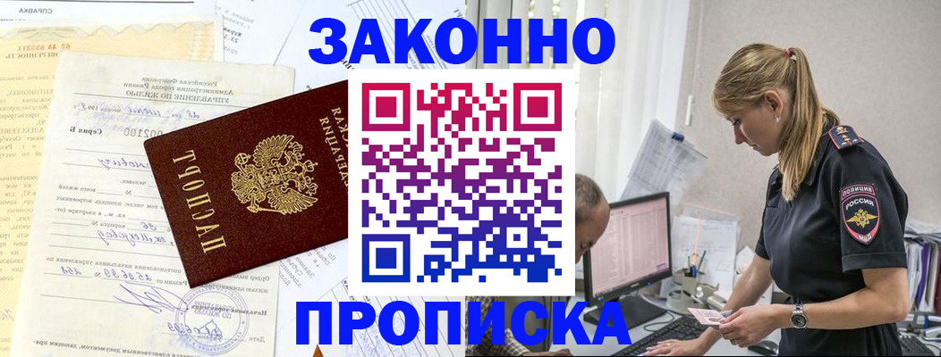 прописка от собственника в Поворино