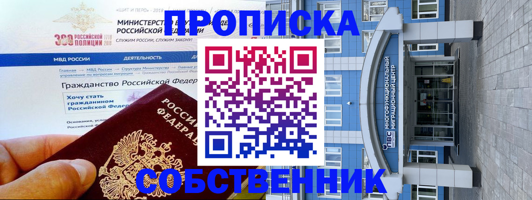 прописка законно в Поворино