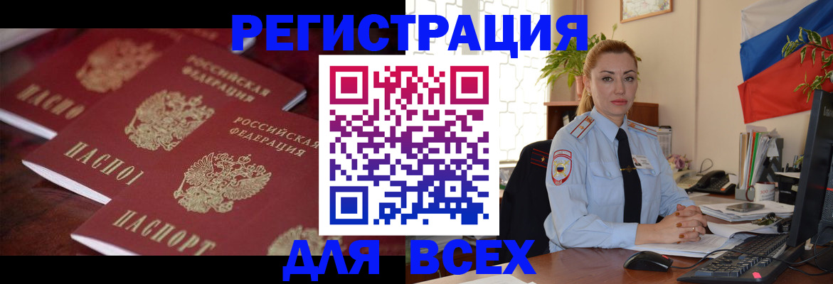 временная регистрация законно в Поворино