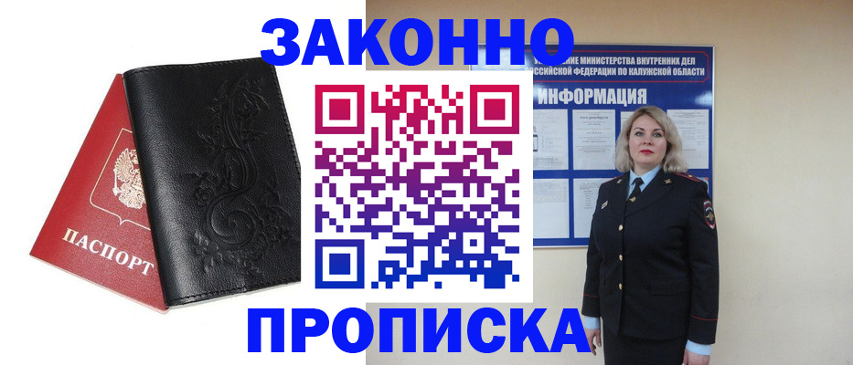 прописка гарантия в Поворино