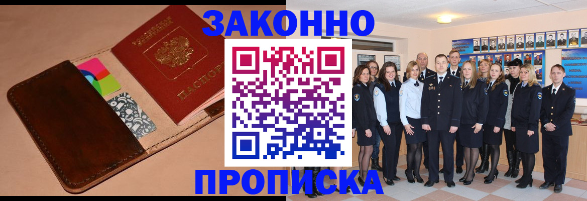 прописка в квартире в Поворино