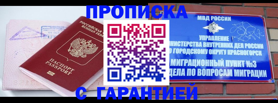 прописка законно в Поворино